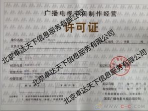 廣播電視節(jié)目制作經(jīng)營(yíng)許可證申請(qǐng)指南