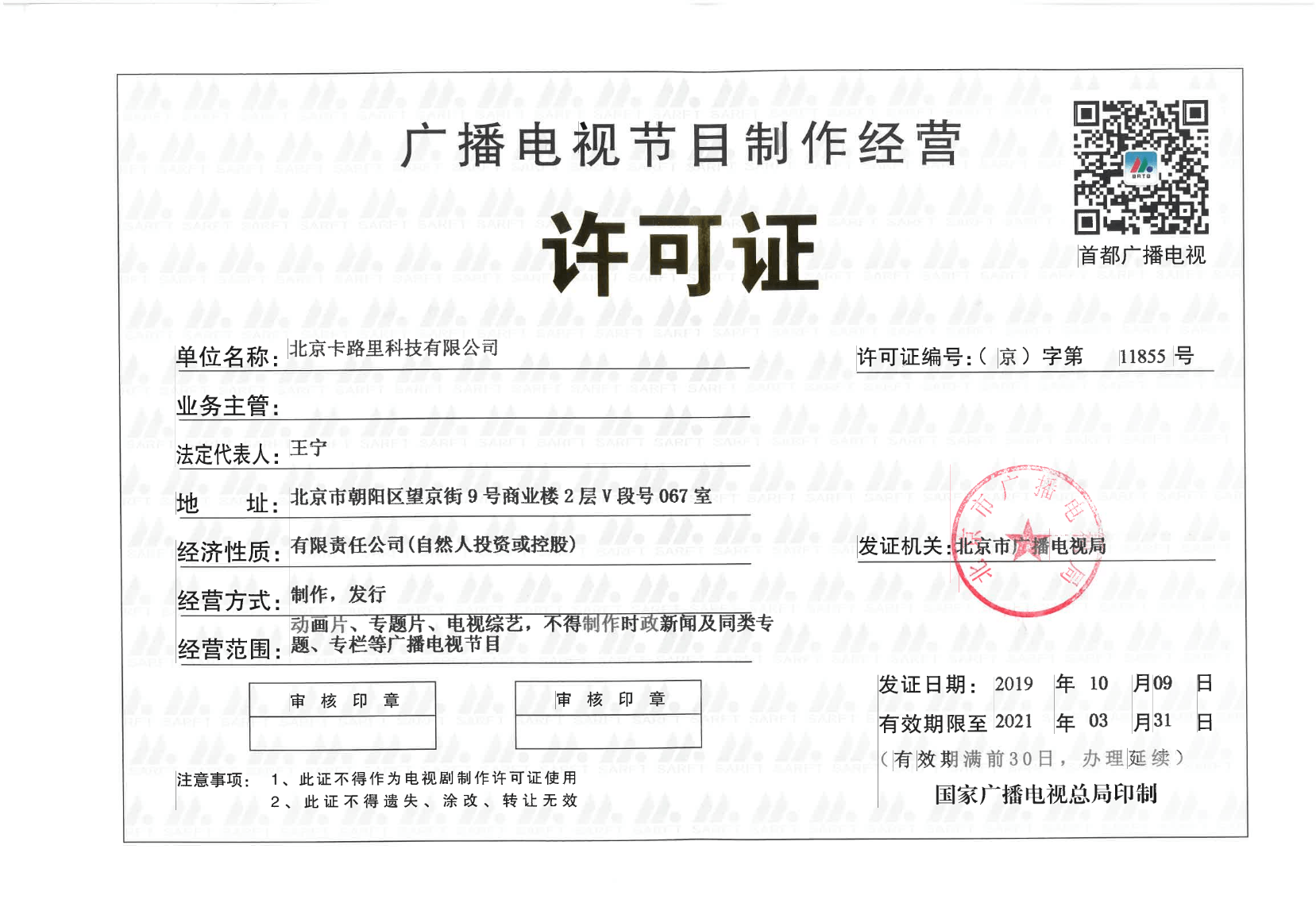 廣播電視節(jié)目制作經(jīng)營(yíng)許可證辦理詳解 Keep如何合規(guī)運(yùn)作